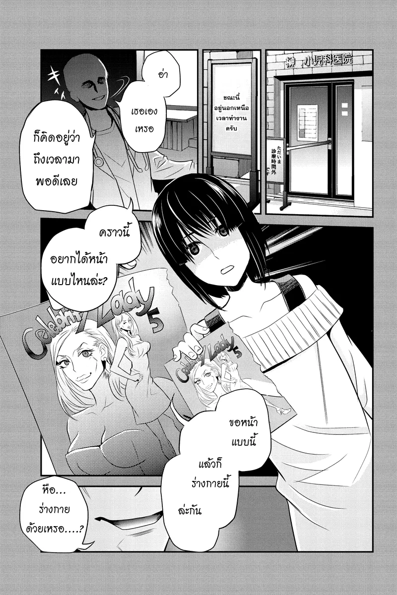 Ana Satsujin ตอนที่ 26 หน้า 3