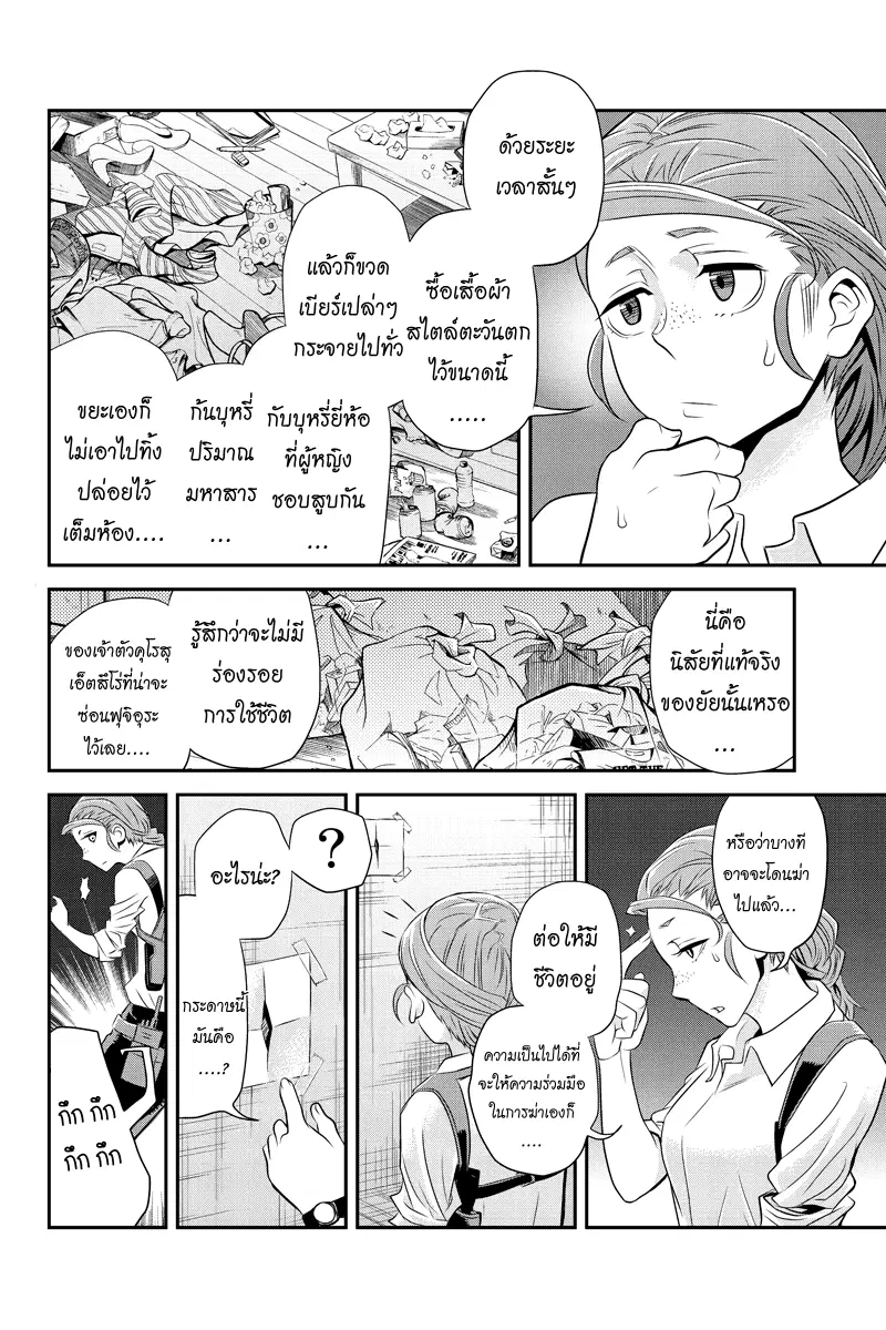 Ana Satsujin ตอนที่ 28 หน้า 2