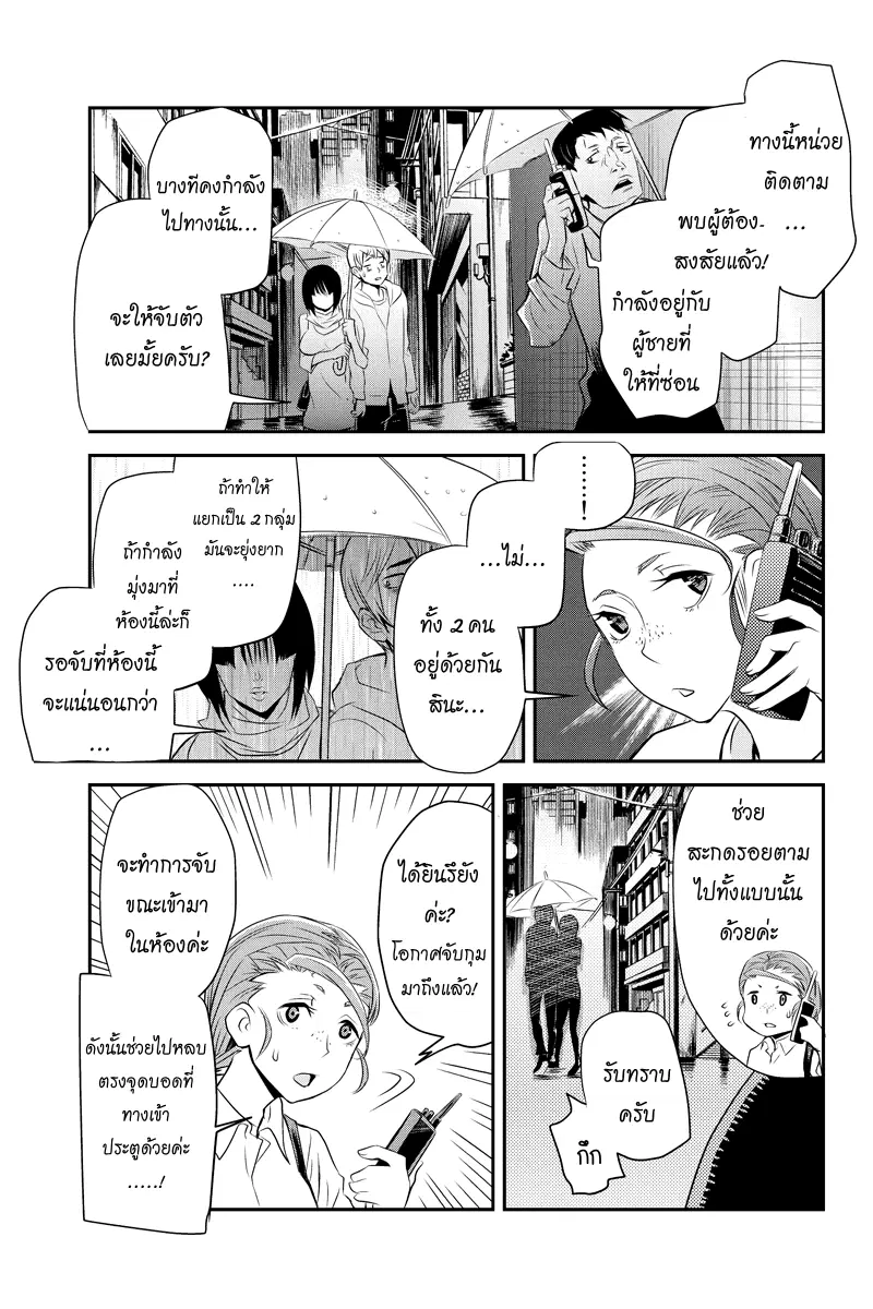 Ana Satsujin ตอนที่ 28 หน้า 3