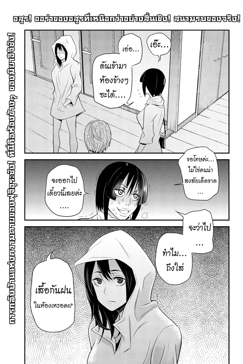 Ana Satsujin ตอนที่ 29 หน้า 1