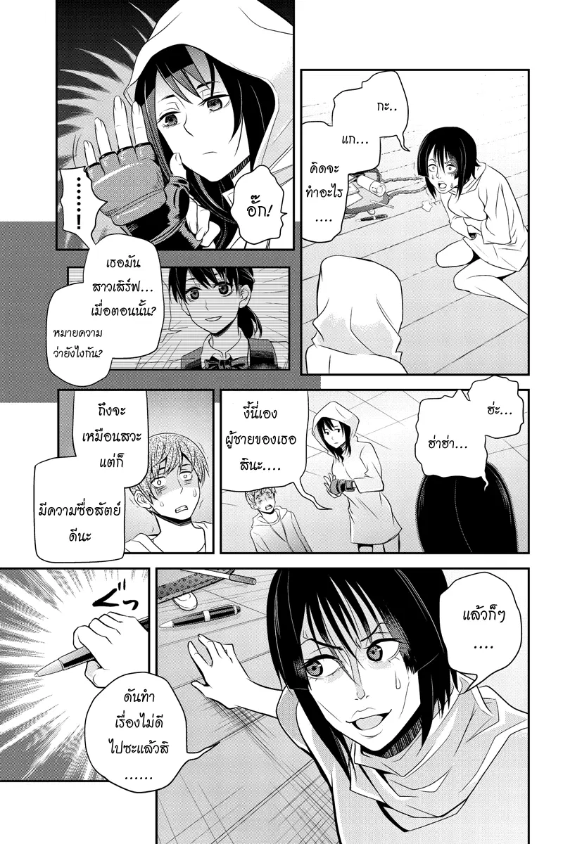 Ana Satsujin ตอนที่ 29 หน้า 3
