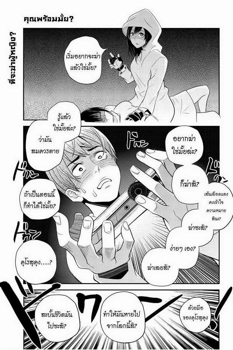 Ana Satsujin ตอนที่ 30 หน้า 1