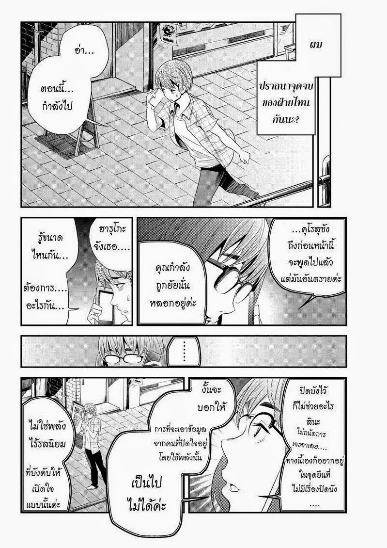 Ana Satsujin ตอนที่ 39 หน้า 2
