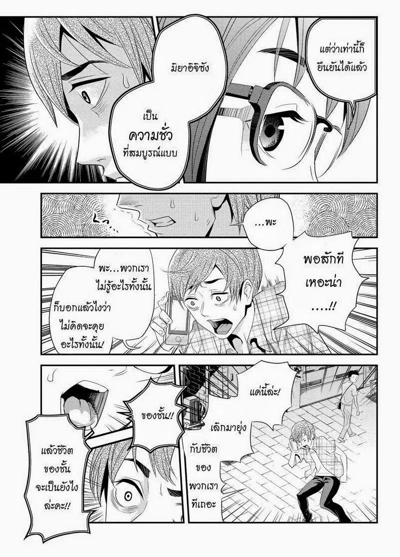 Ana Satsujin ตอนที่ 39 หน้า 3