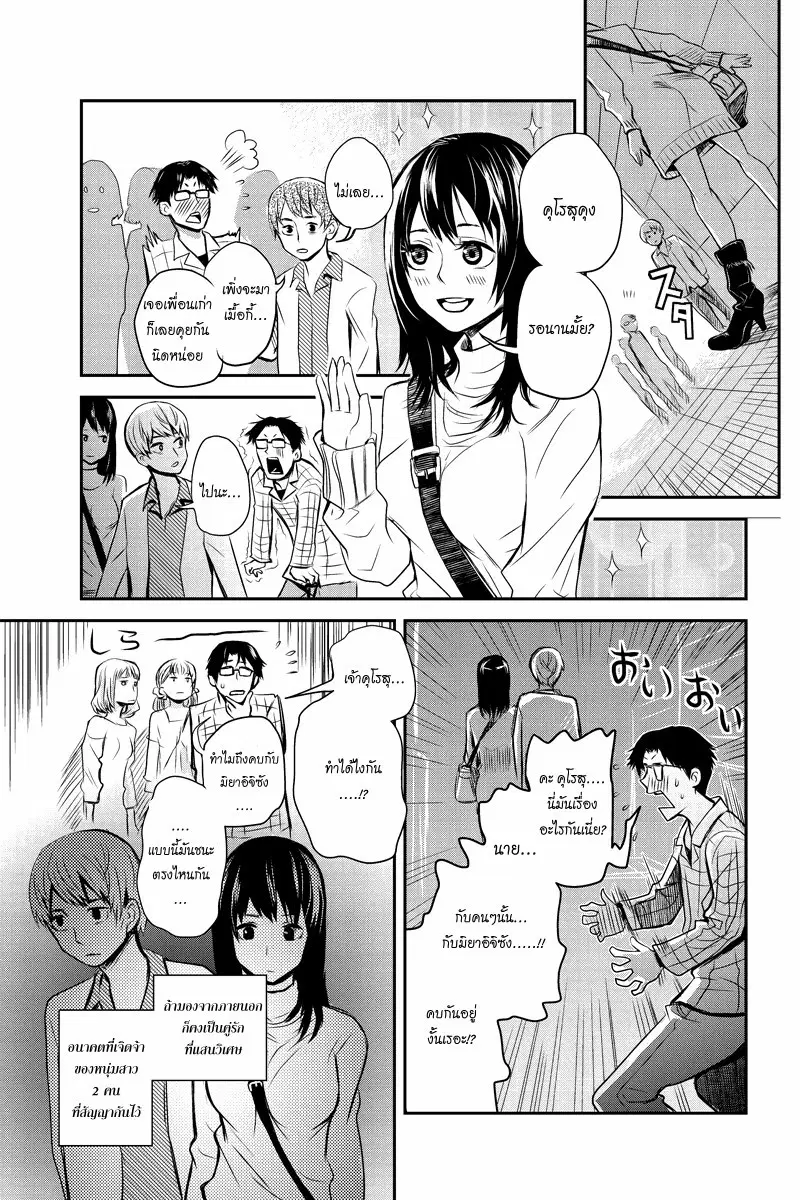 Ana Satsujin ตอนที่ 5 หน้า 3
