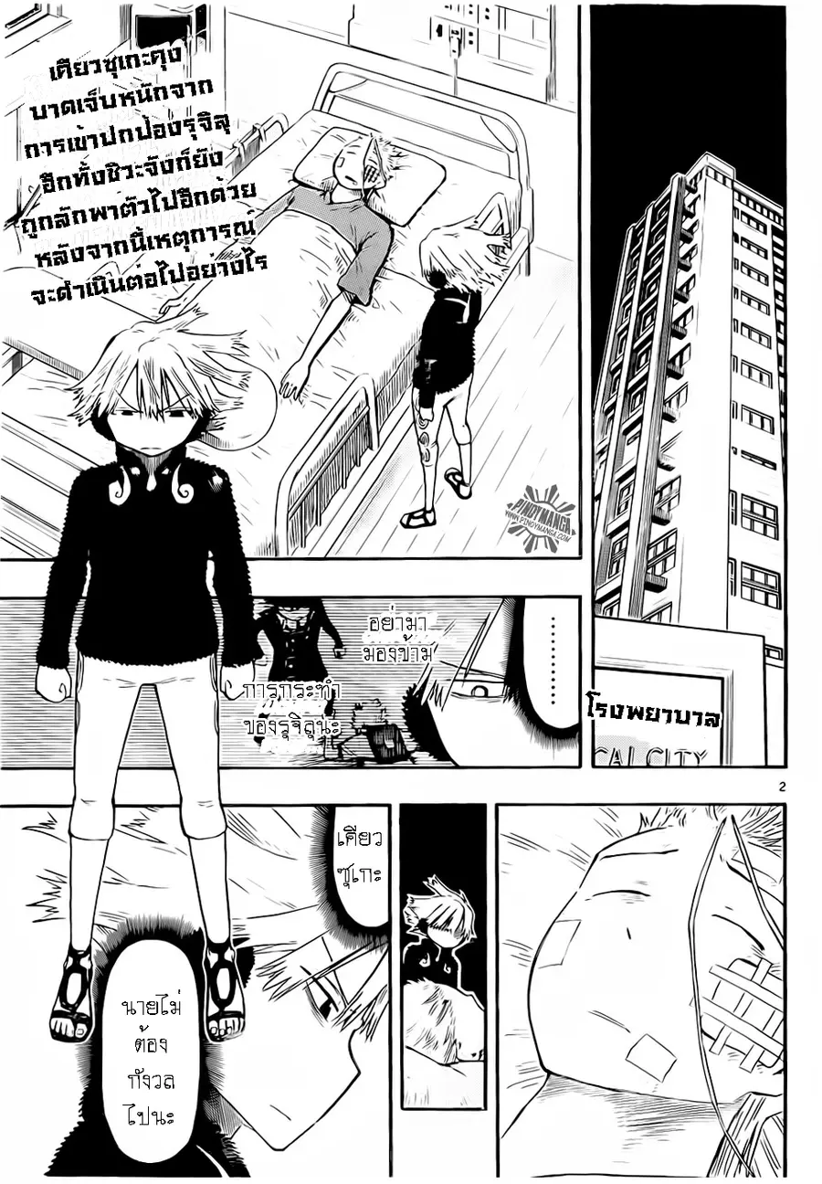 Anagle Mole ตอนที่ 13 หน้า 2