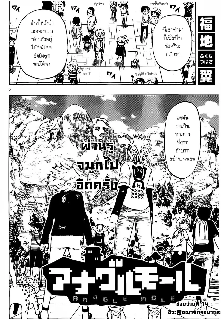 Anagle Mole ตอนที่ 14 หน้า 2