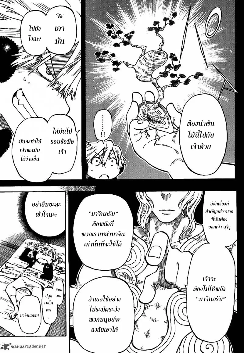 Anagle Mole ตอนที่ 3 หน้า 3