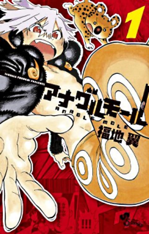 ปก Anagle Mole มังงะญี่ปุ่น แปลไทย