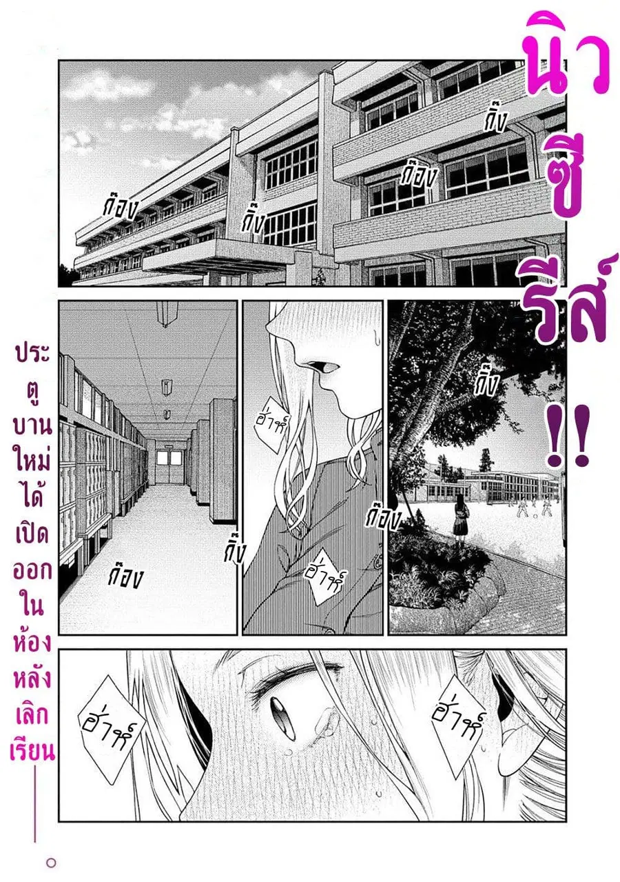 Anata e Sasageru Sadistic ความซาดิสนี้ขอมอบให้เธอ ตอนที่ 1 หน้า 1