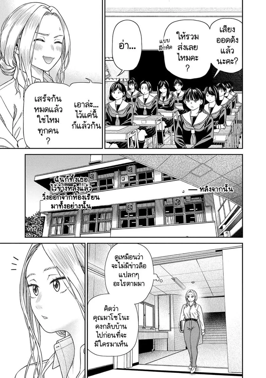 Anata e Sasageru Sadistic ความซาดิสนี้ขอมอบให้เธอ ตอนที่ 2 หน้า 3