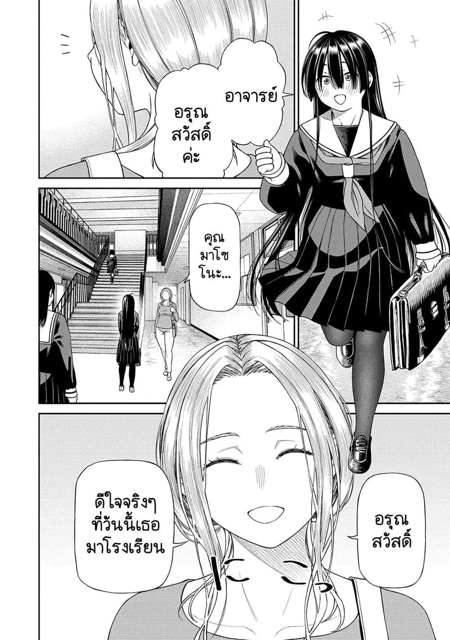Anata e Sasageru Sadistic ความซาดิสนี้ขอมอบให้เธอ ตอนที่ 3 หน้า 2