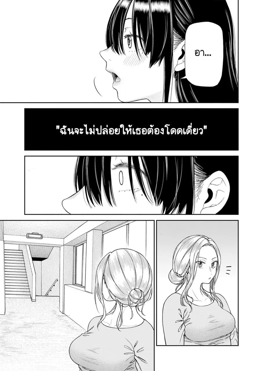 Anata e Sasageru Sadistic ความซาดิสนี้ขอมอบให้เธอ ตอนที่ 4 หน้า 3