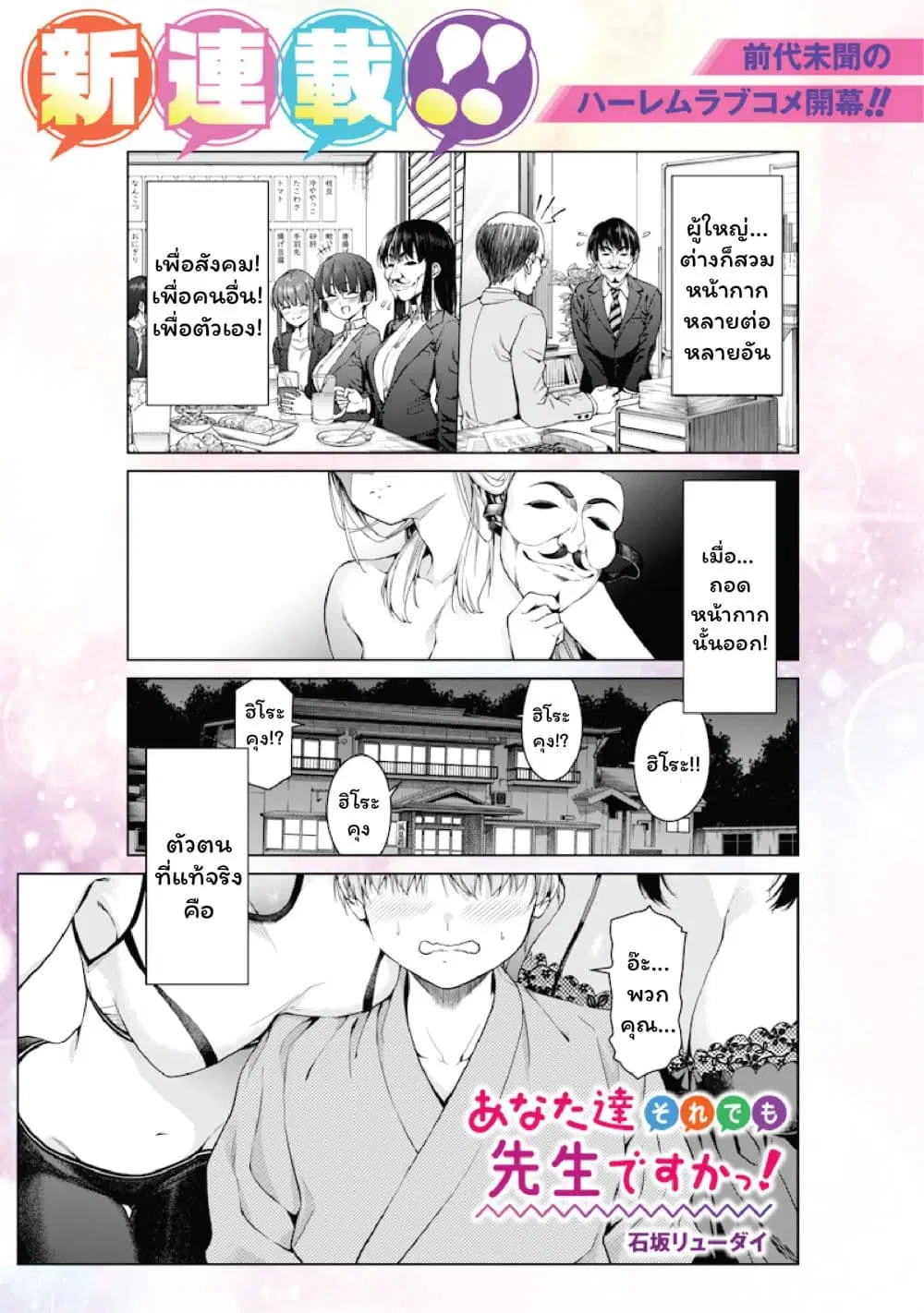 Anata-tachi Soredemo Sensei desu ka! ตอนที่ 1 หน้า 1