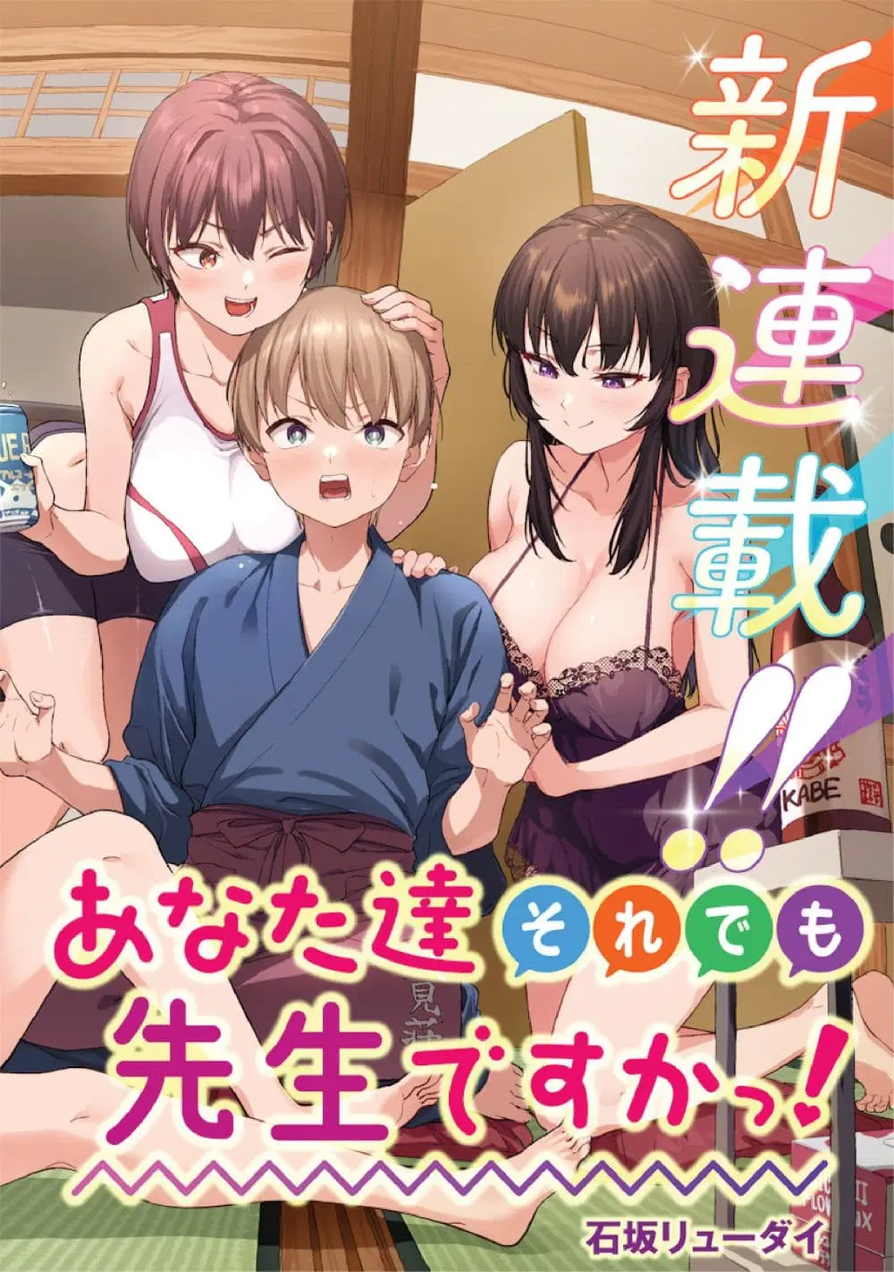 Anata-tachi Soredemo Sensei desu ka! ตอนที่ 1 หน้า 2