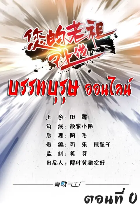 Ancestor Online ตอนที่ 0 หน้า 1