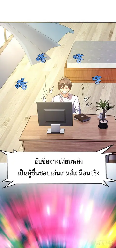 Ancestor Online ตอนที่ 0 หน้า 2