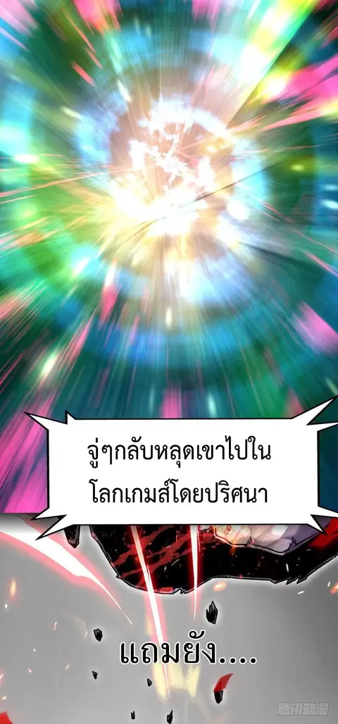 Ancestor Online ตอนที่ 0 หน้า 3