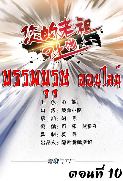 Ancestor Online ตอนที่ 10 หน้า 2