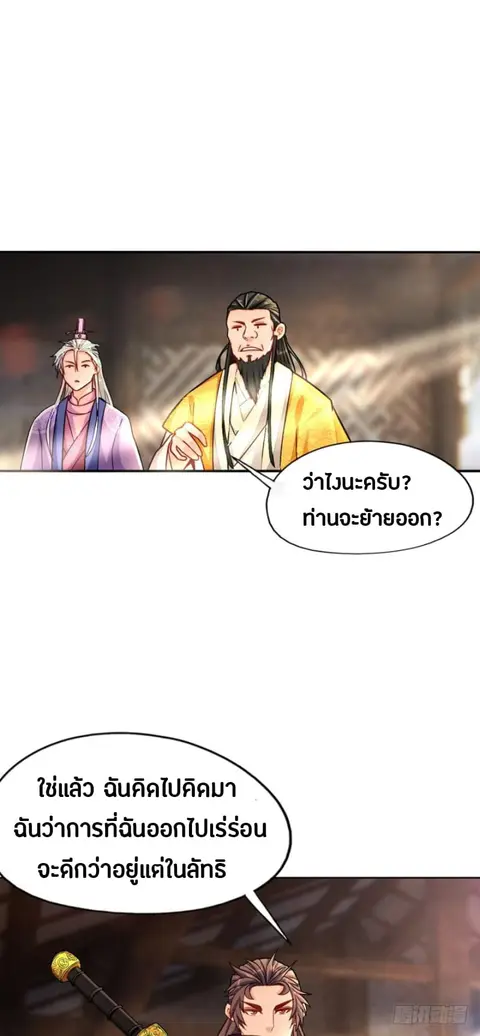 Ancestor Online ตอนที่ 10 หน้า 3