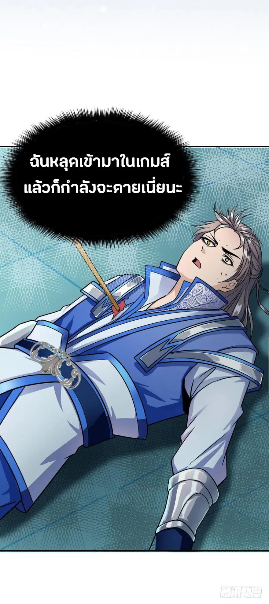Ancestor Online ตอนที่ 2 หน้า 2