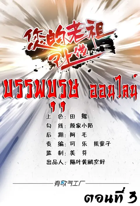 Ancestor Online ตอนที่ 3 หน้า 1