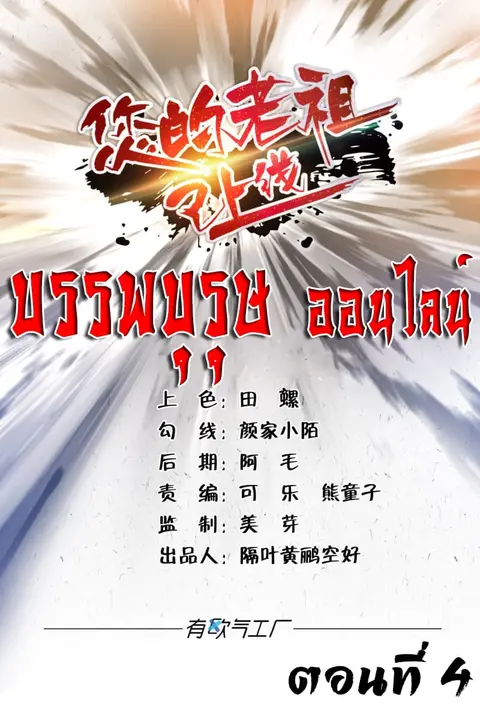 Ancestor Online ตอนที่ 4 หน้า 2