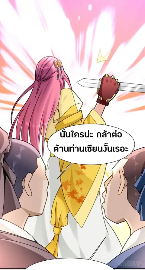 Ancestor Online ตอนที่ 4 หน้า 3