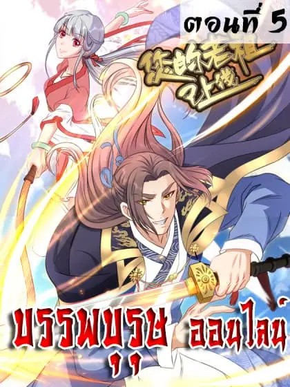 Ancestor Online ตอนที่ 5 หน้า 1