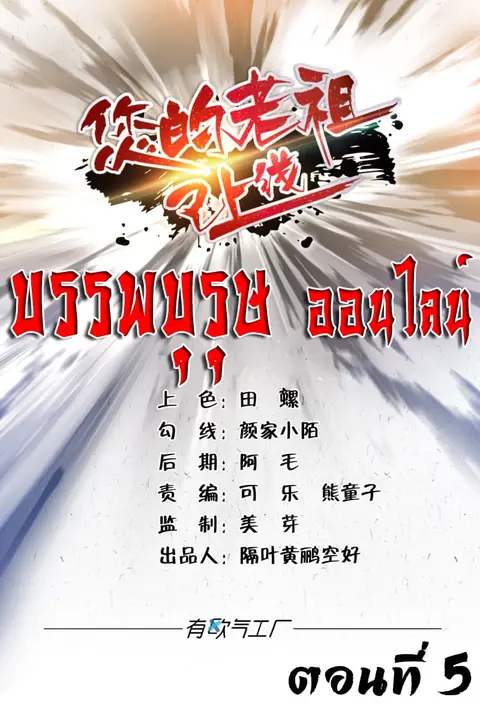 Ancestor Online ตอนที่ 5 หน้า 2