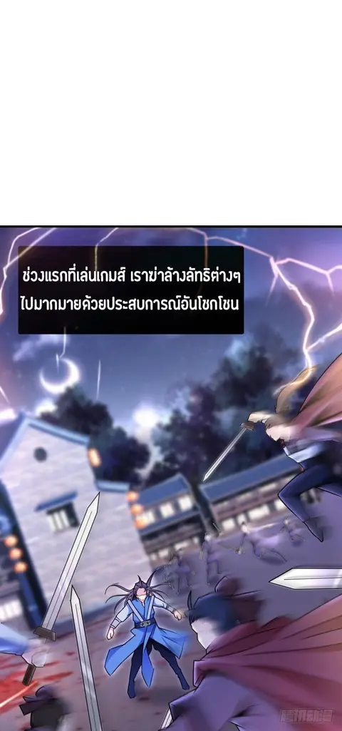 Ancestor Online ตอนที่ 5 หน้า 3