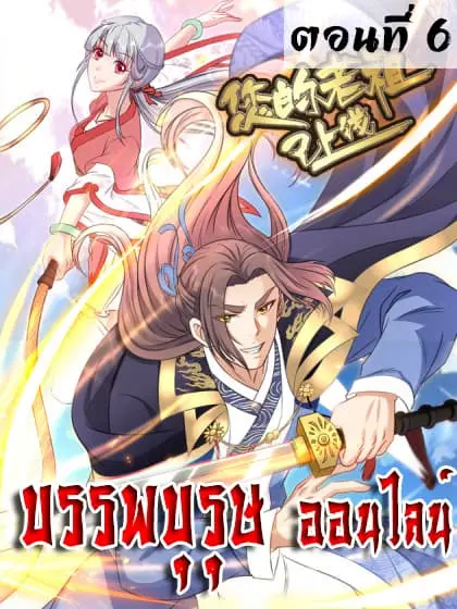 Ancestor Online ตอนที่ 6 หน้า 1