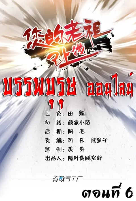 Ancestor Online ตอนที่ 6 หน้า 2