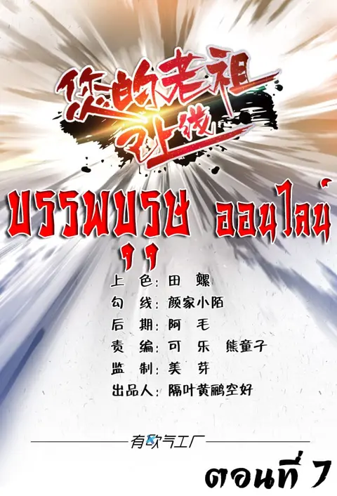 Ancestor Online ตอนที่ 7 หน้า 2