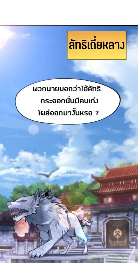 Ancestor Online ตอนที่ 7 หน้า 3