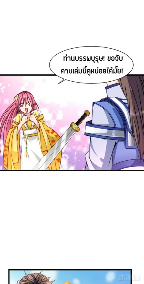 Ancestor Online ตอนที่ 9 หน้า 3