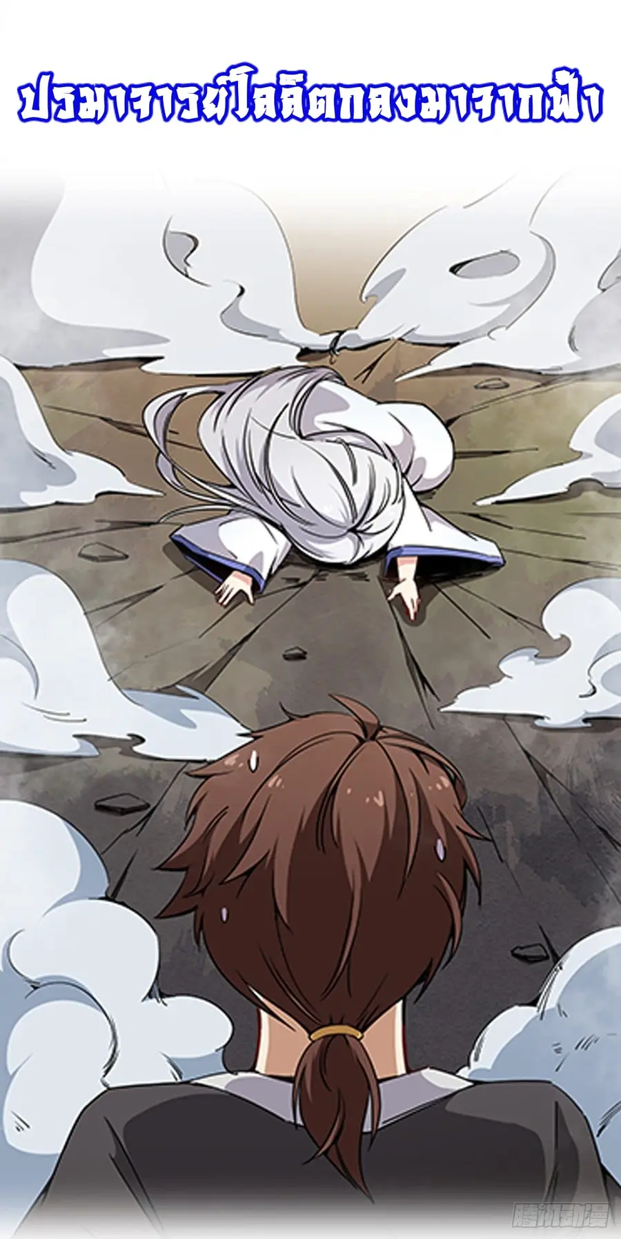 Ancestors of the Underworld ตอนที่ 0 หน้า 2