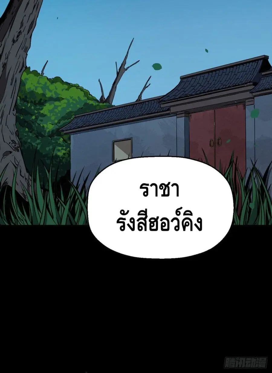 Ancestors of the Underworld ตอนที่ 1 หน้า 3