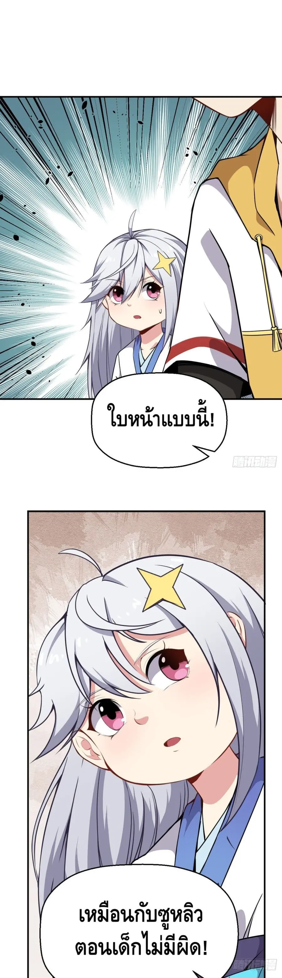 Ancestors of the Underworld ตอนที่ 13 หน้า 2