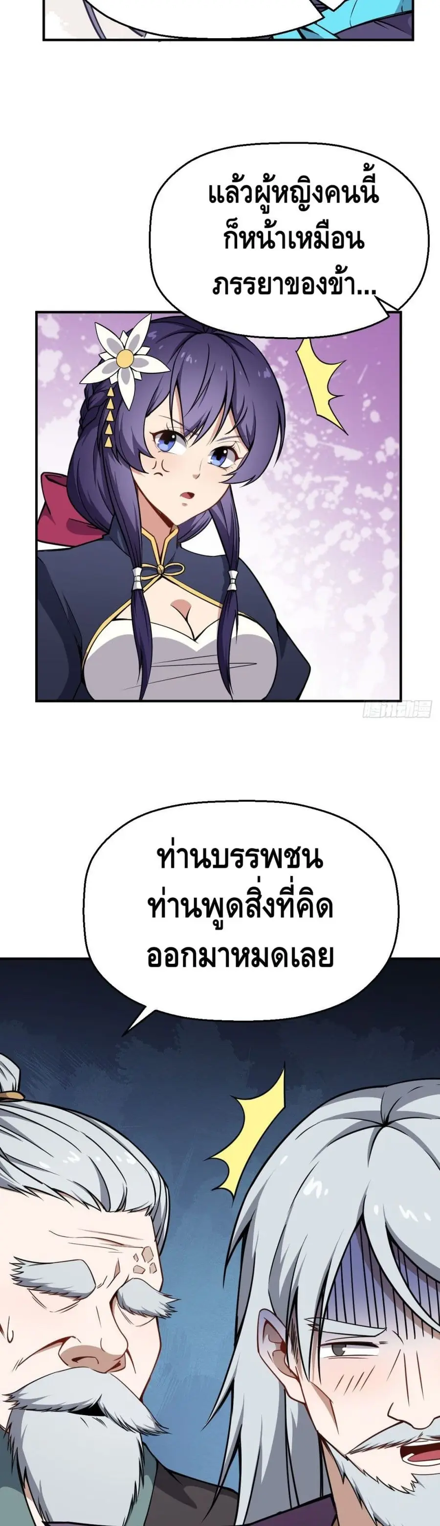 Ancestors of the Underworld ตอนที่ 13 หน้า 3