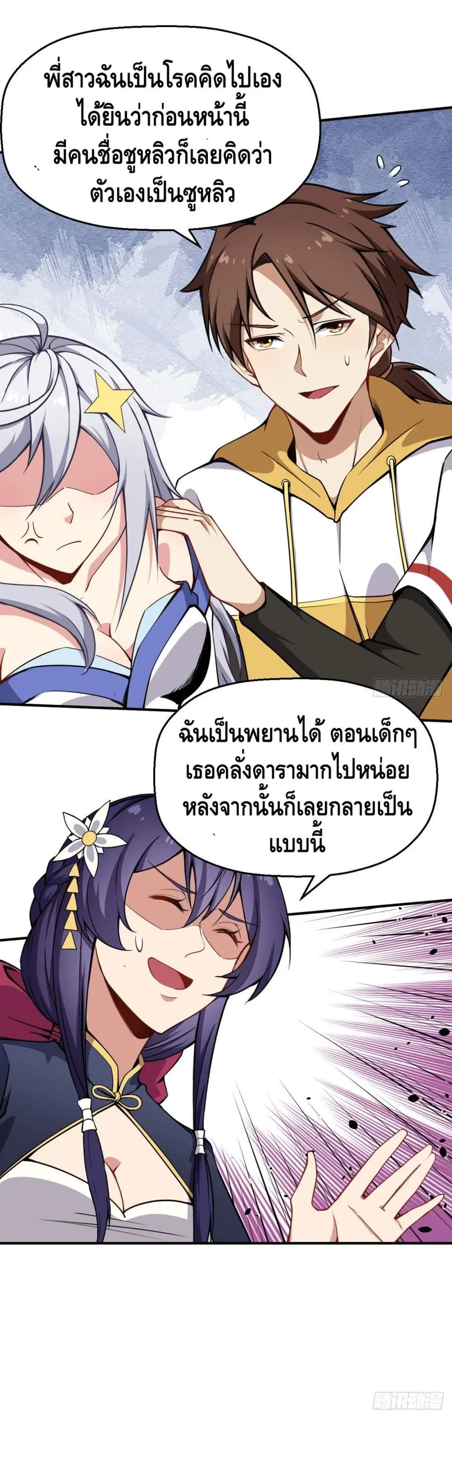 Ancestors of the Underworld ตอนที่ 14 หน้า 2