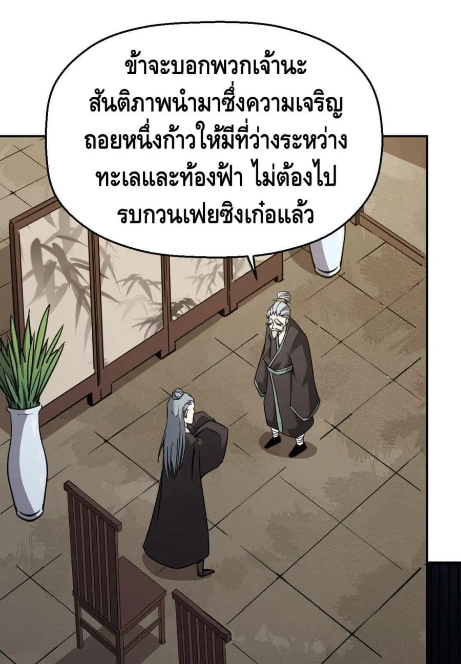 Ancestors of the Underworld ตอนที่ 3 หน้า 2