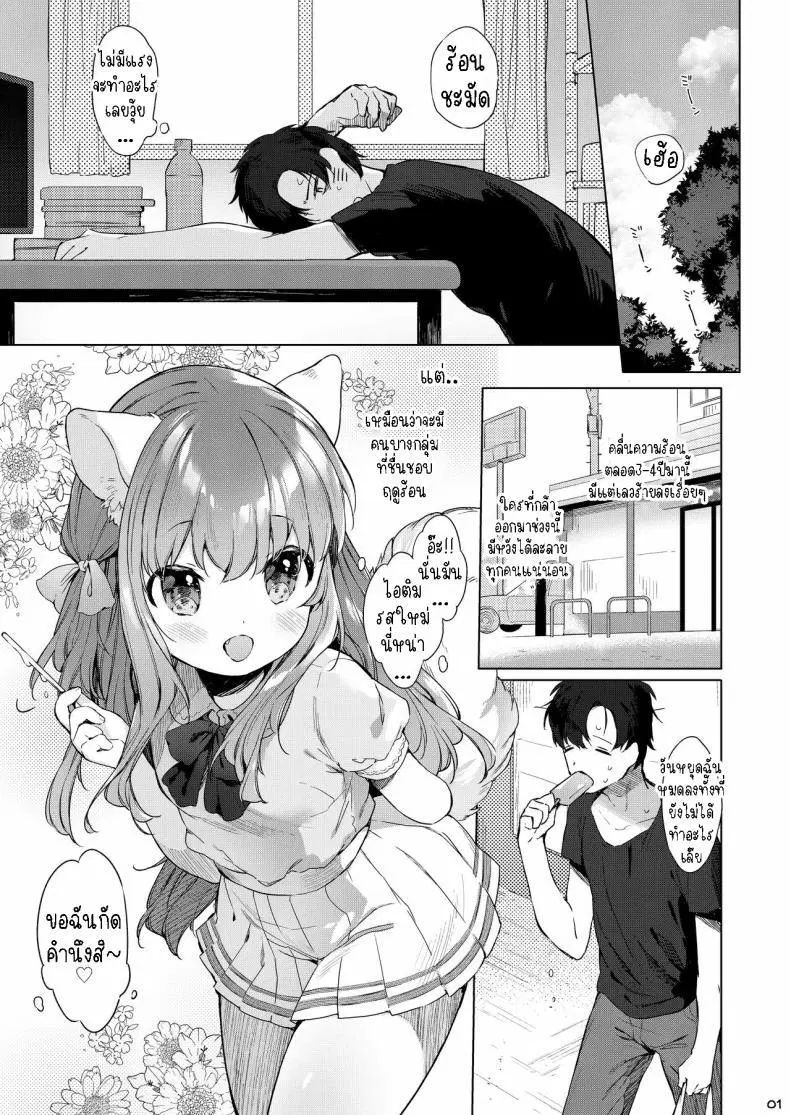 [ANCHOR (Mutou Mato)] Nekomimi Cheer-chan wa Osawari Kinshi! No Touching Cat-eared Cheerleaders! ตอนที่ 1 หน้า 2