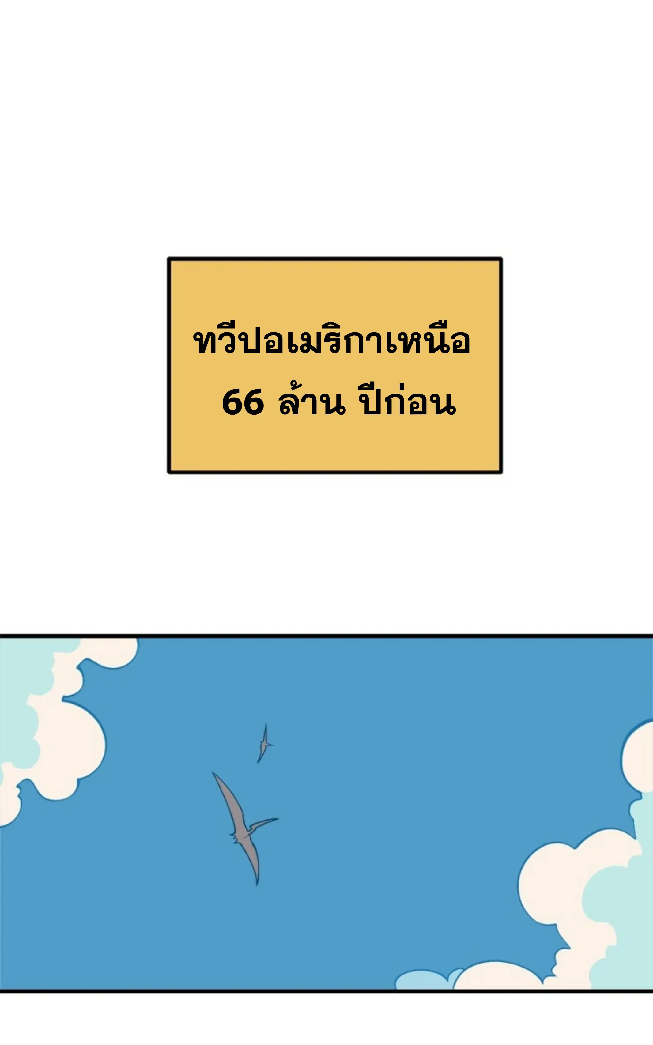 Ancient Animal Tales | ตอนที่ 1 หน้า 1