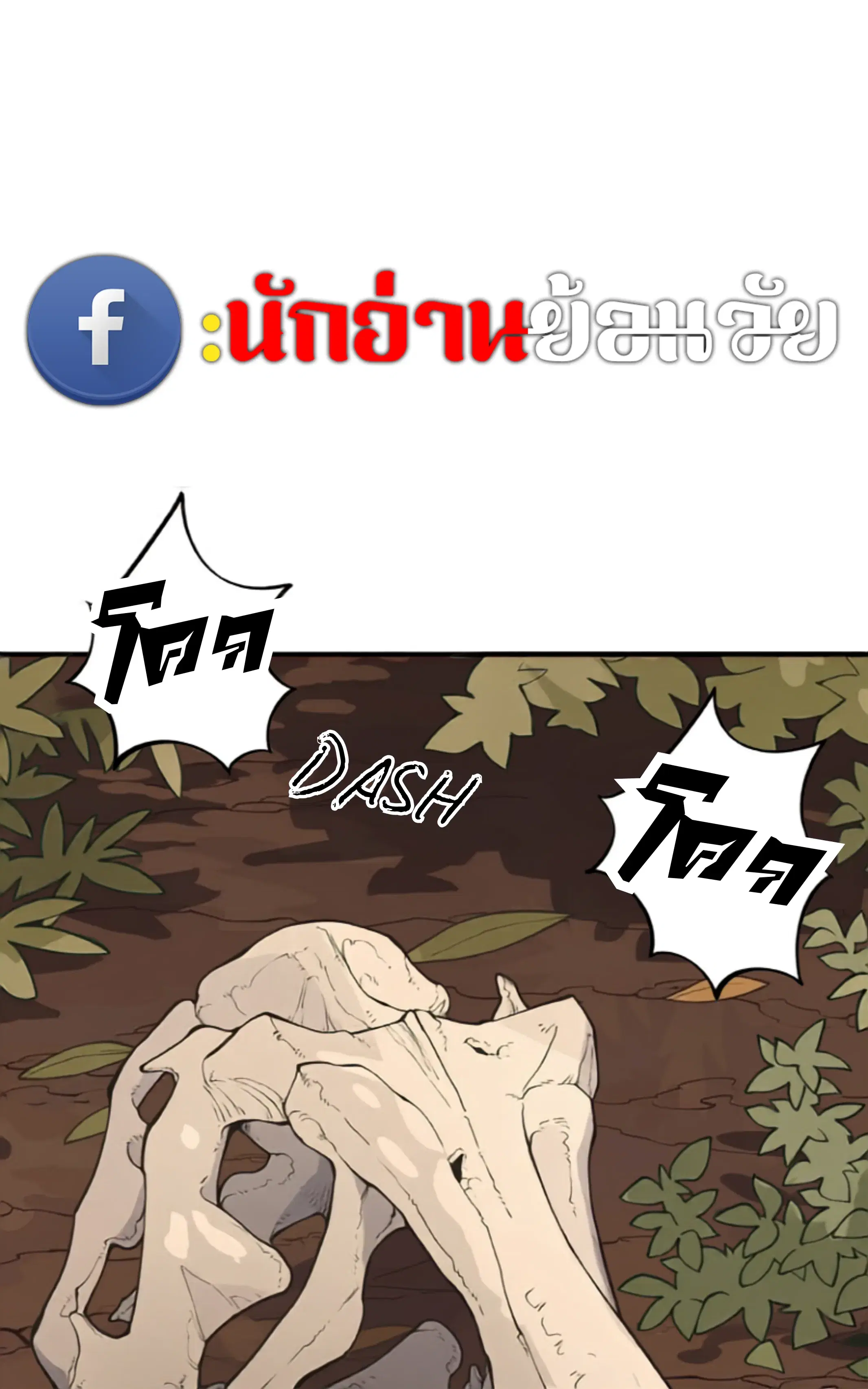 Ancient Animal Tales | ตอนที่ 1 หน้า 2