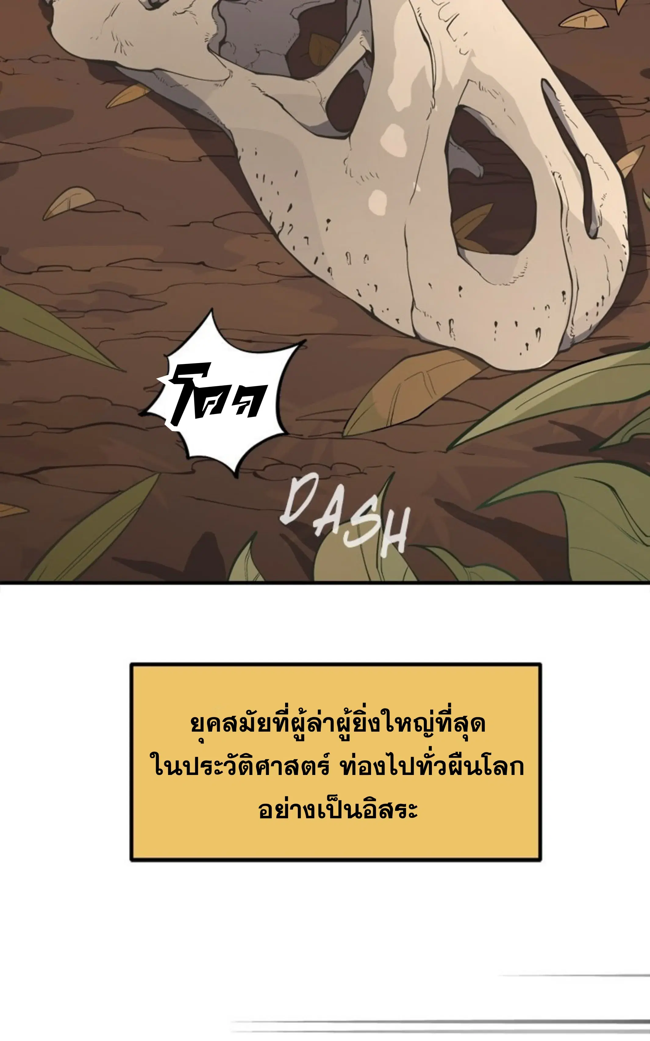 Ancient Animal Tales | ตอนที่ 1 หน้า 3