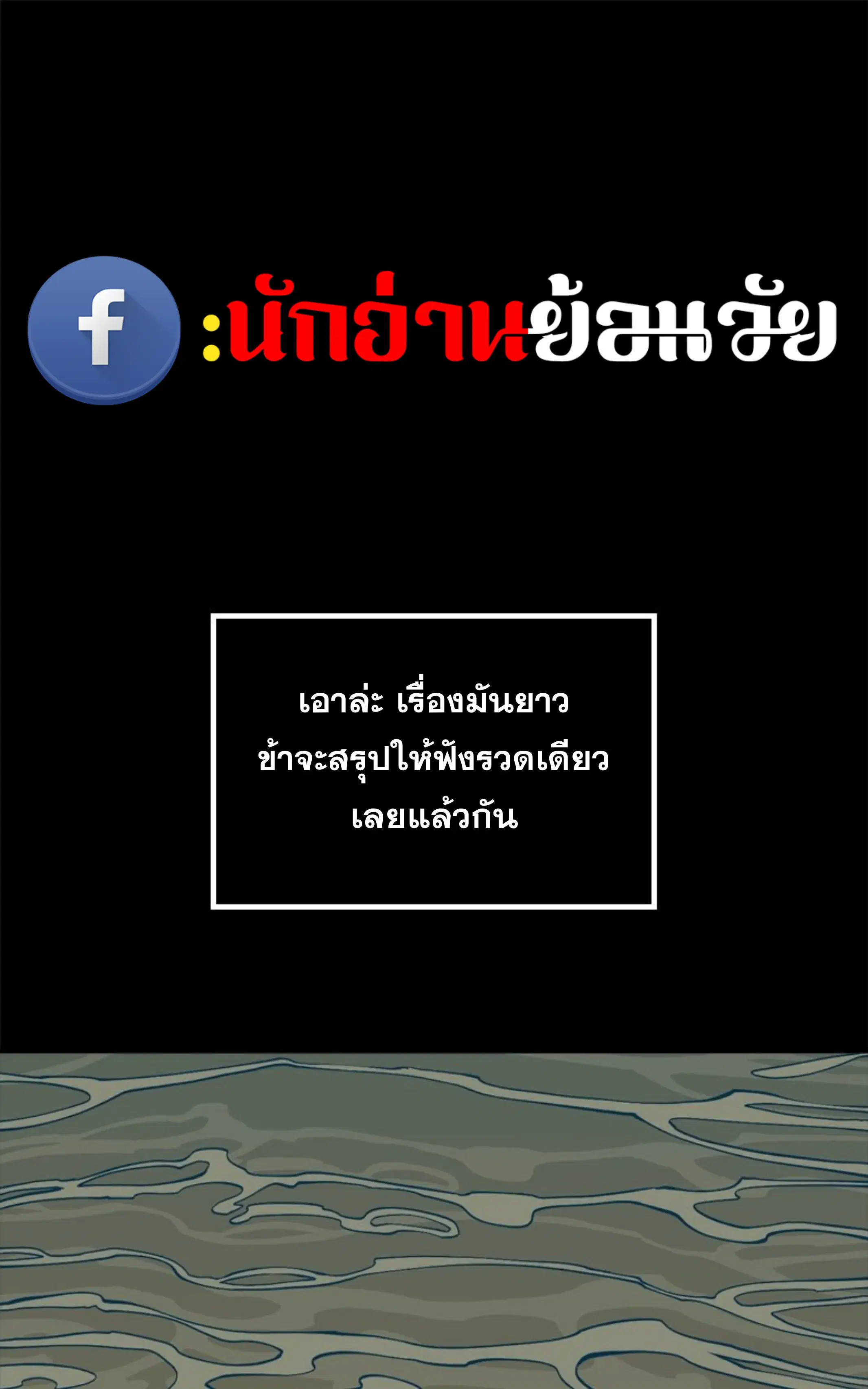 Ancient Animal Tales | ตอนที่ 2 หน้า 1