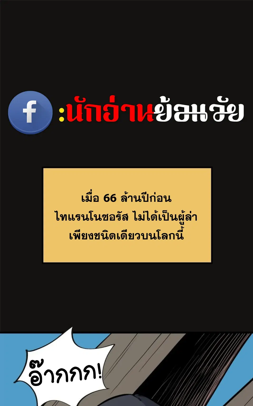 Ancient Animal Tales | ตอนที่ 3 หน้า 1