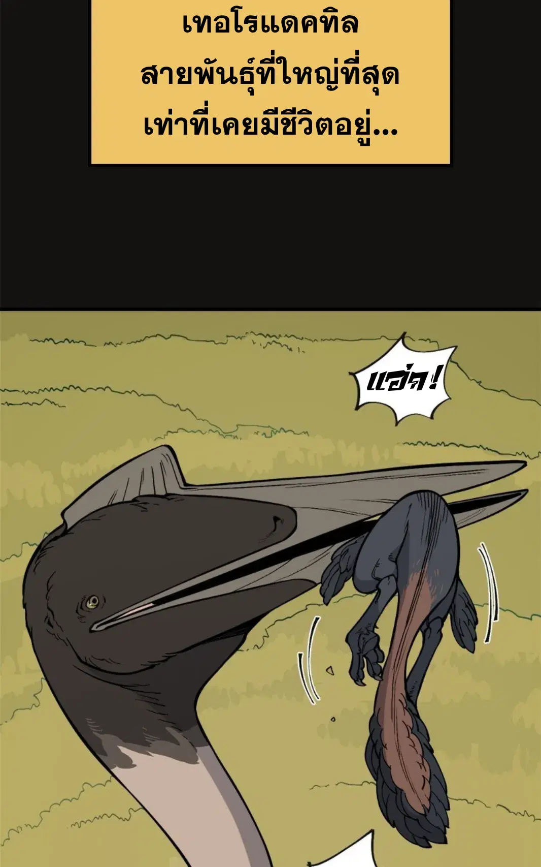 Ancient Animal Tales | ตอนที่ 3 หน้า 3