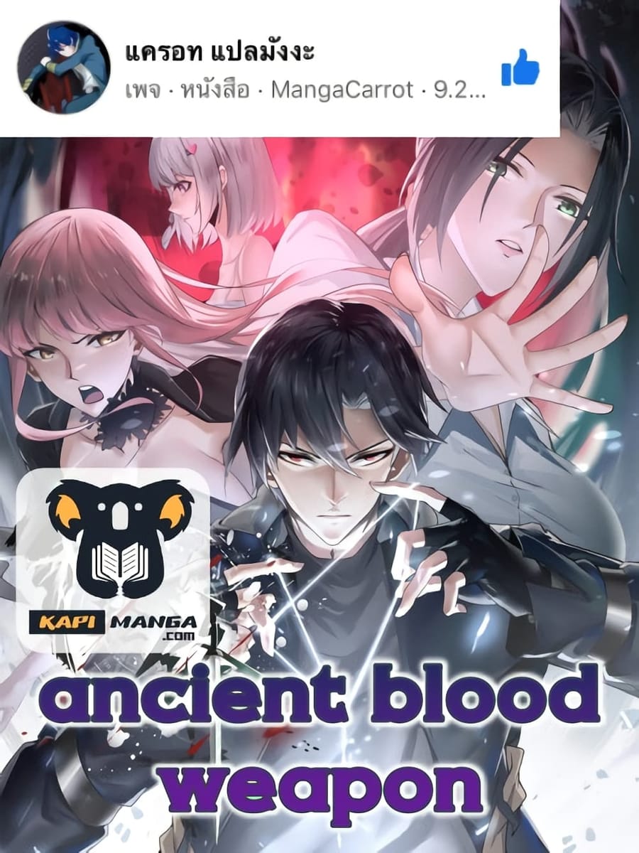 Ancient Blood Weapon ตอนที่ 13 หน้า 1